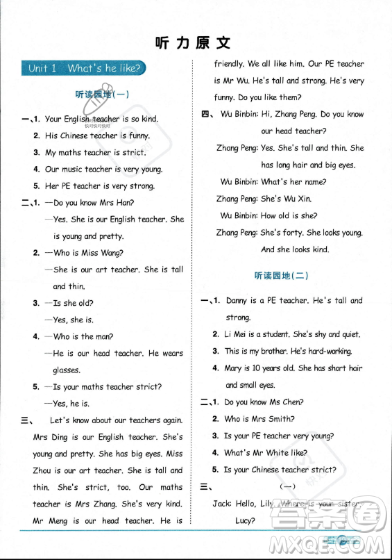 江西教育出版社2023陽光同學(xué)課時(shí)優(yōu)化作業(yè)五年級上冊英語人教PEP版答案