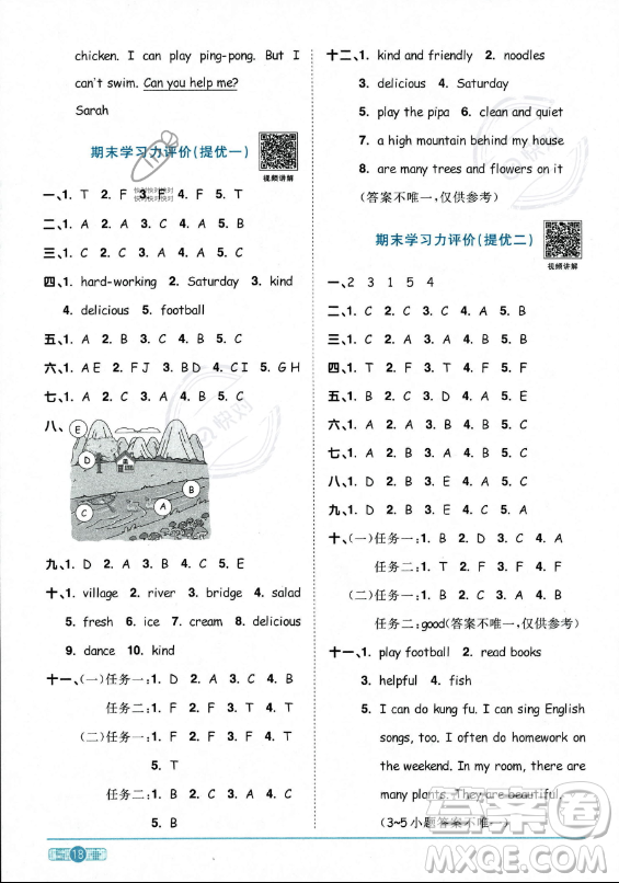 江西教育出版社2023陽光同學(xué)課時(shí)優(yōu)化作業(yè)五年級上冊英語人教PEP版答案