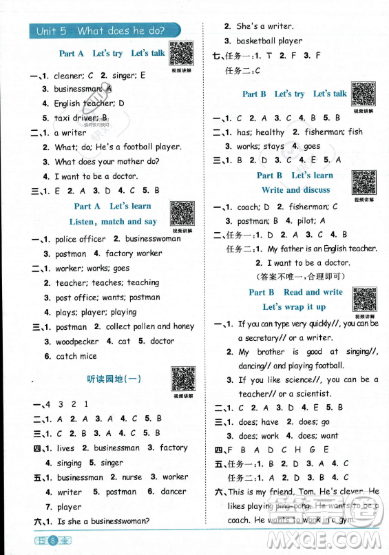 江西教育出版社2023陽(yáng)光同學(xué)課時(shí)優(yōu)化作業(yè)六年級(jí)上冊(cè)英語(yǔ)人教PEP版答案