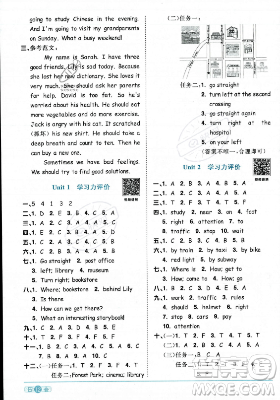 江西教育出版社2023陽(yáng)光同學(xué)課時(shí)優(yōu)化作業(yè)六年級(jí)上冊(cè)英語(yǔ)人教PEP版答案