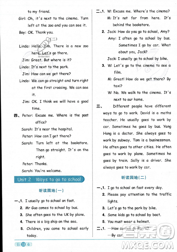 江西教育出版社2023陽(yáng)光同學(xué)課時(shí)優(yōu)化作業(yè)六年級(jí)上冊(cè)英語(yǔ)人教PEP版答案