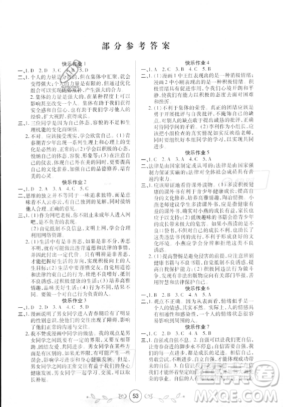 西安出版社2023年書(shū)香天博暑假作業(yè)七年級(jí)道德與法治通用版答案