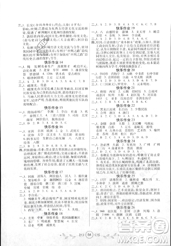 西安出版社2023年書香天博暑假作業(yè)七年級歷史通用版答案