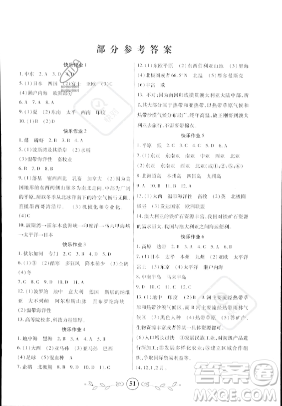 西安出版社2023年書香天博暑假作業(yè)七年級(jí)地理通用版答案