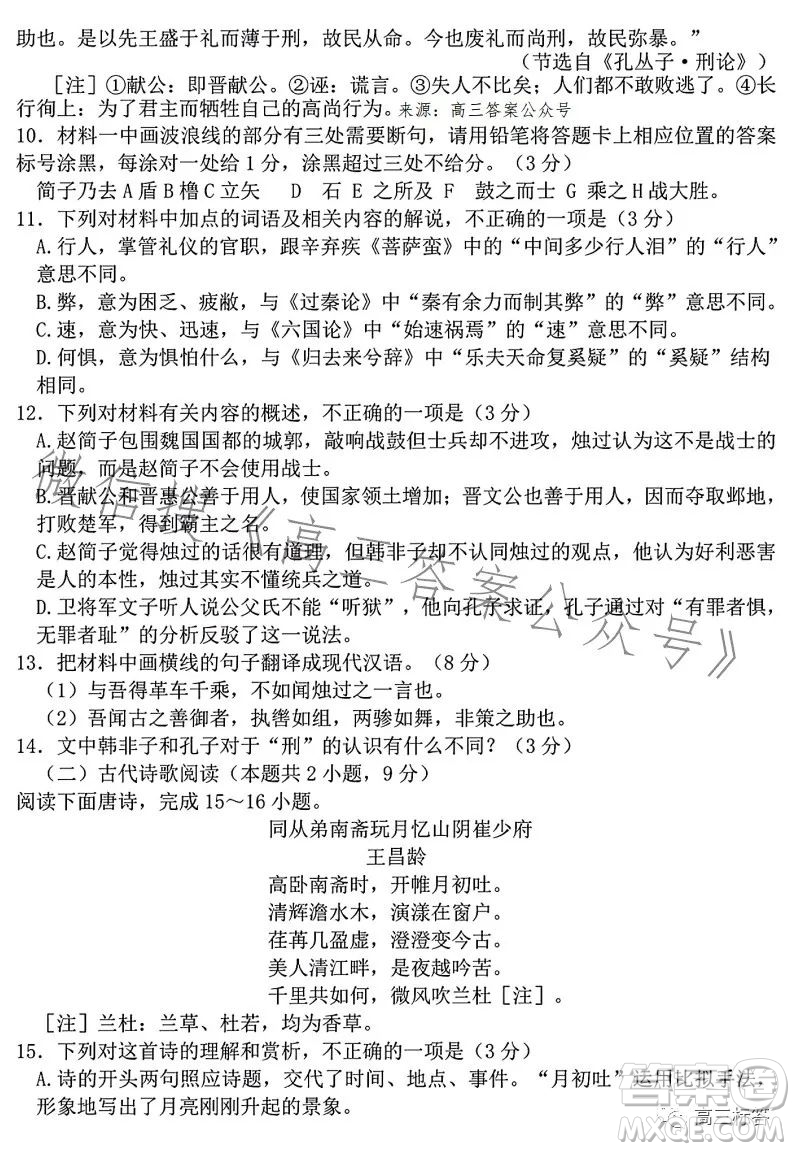 湖北省高中名校聯(lián)盟2024屆高三第一次聯(lián)合測(cè)評(píng)語(yǔ)文試卷答案