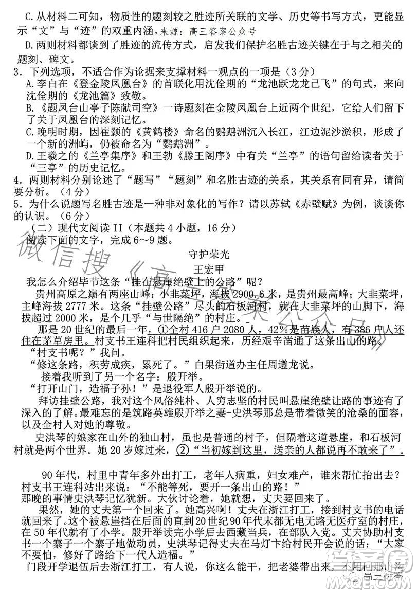 湖北省高中名校聯(lián)盟2024屆高三第一次聯(lián)合測(cè)評(píng)語(yǔ)文試卷答案