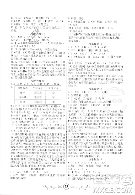 西安出版社2023年書香天博暑假作業(yè)八年級生物通用版答案