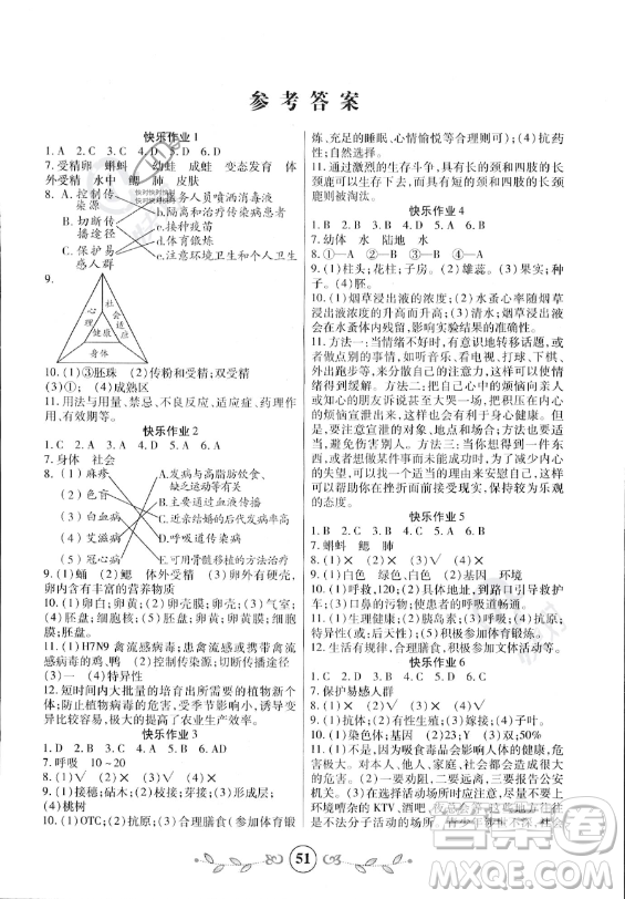 西安出版社2023年書香天博暑假作業(yè)八年級生物通用版答案