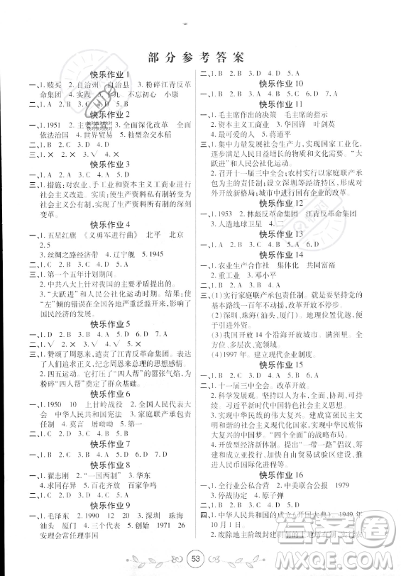 西安出版社2023年書香天博暑假作業(yè)八年級(jí)歷史通用版答案