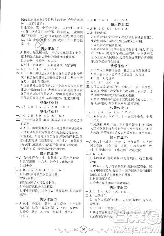 西安出版社2023年書香天博暑假作業(yè)八年級(jí)歷史通用版答案