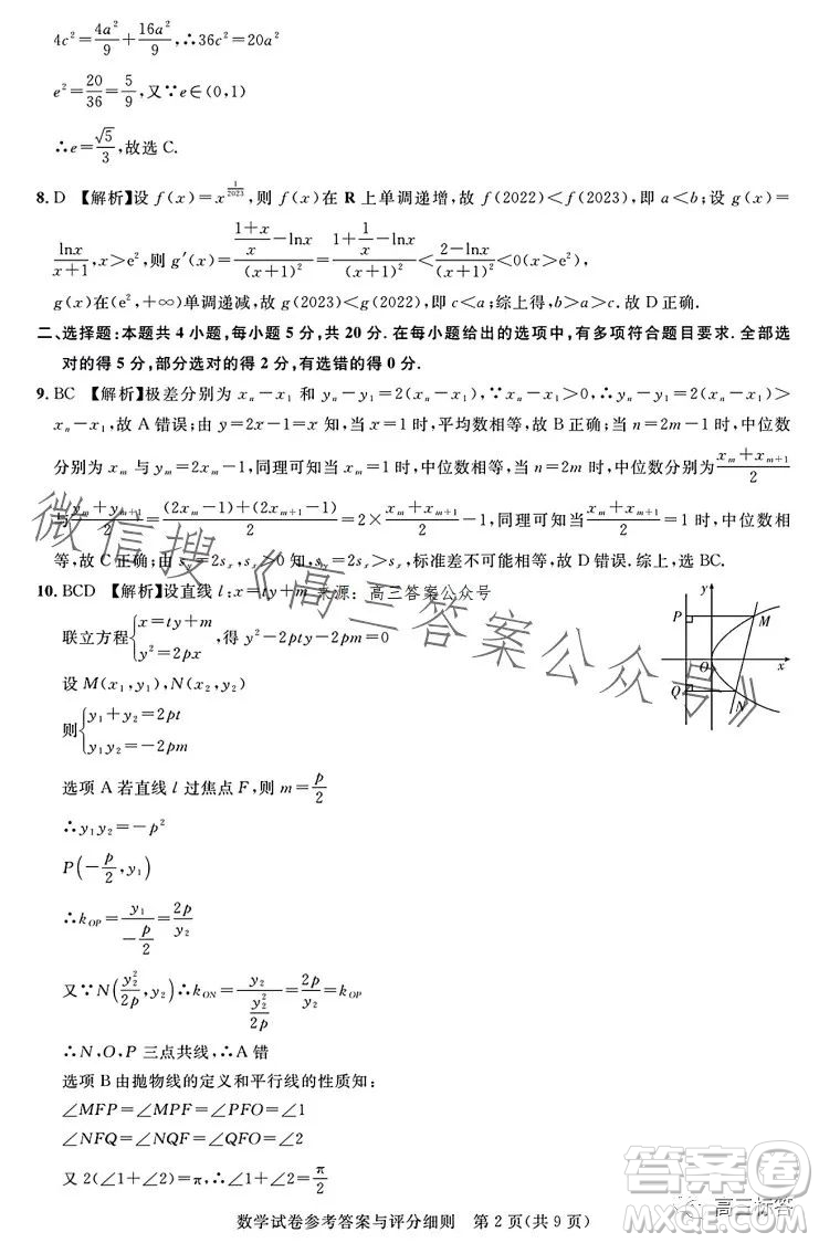 湖北省高中名校聯(lián)盟2024屆高三第一次聯(lián)合測評數(shù)學(xué)試卷答案