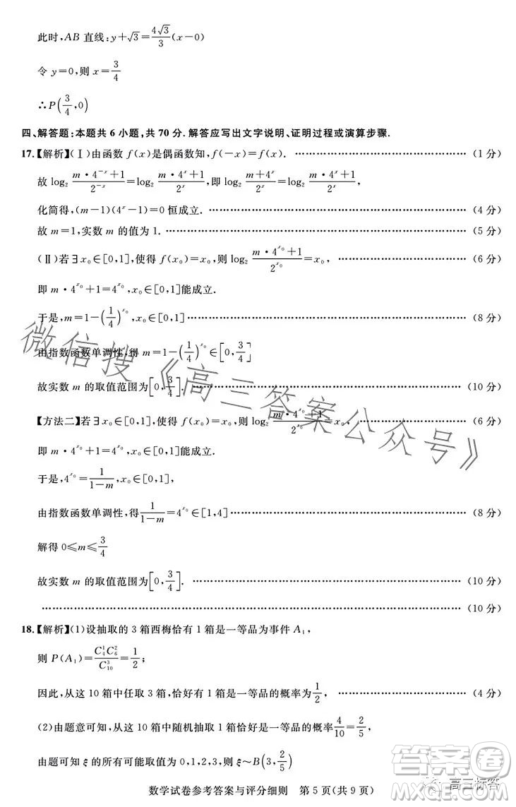 湖北省高中名校聯(lián)盟2024屆高三第一次聯(lián)合測評數(shù)學(xué)試卷答案