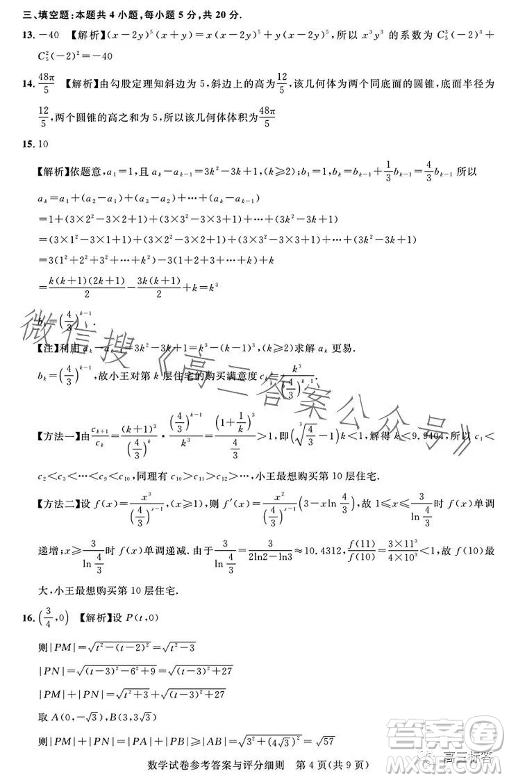 湖北省高中名校聯(lián)盟2024屆高三第一次聯(lián)合測評數(shù)學(xué)試卷答案