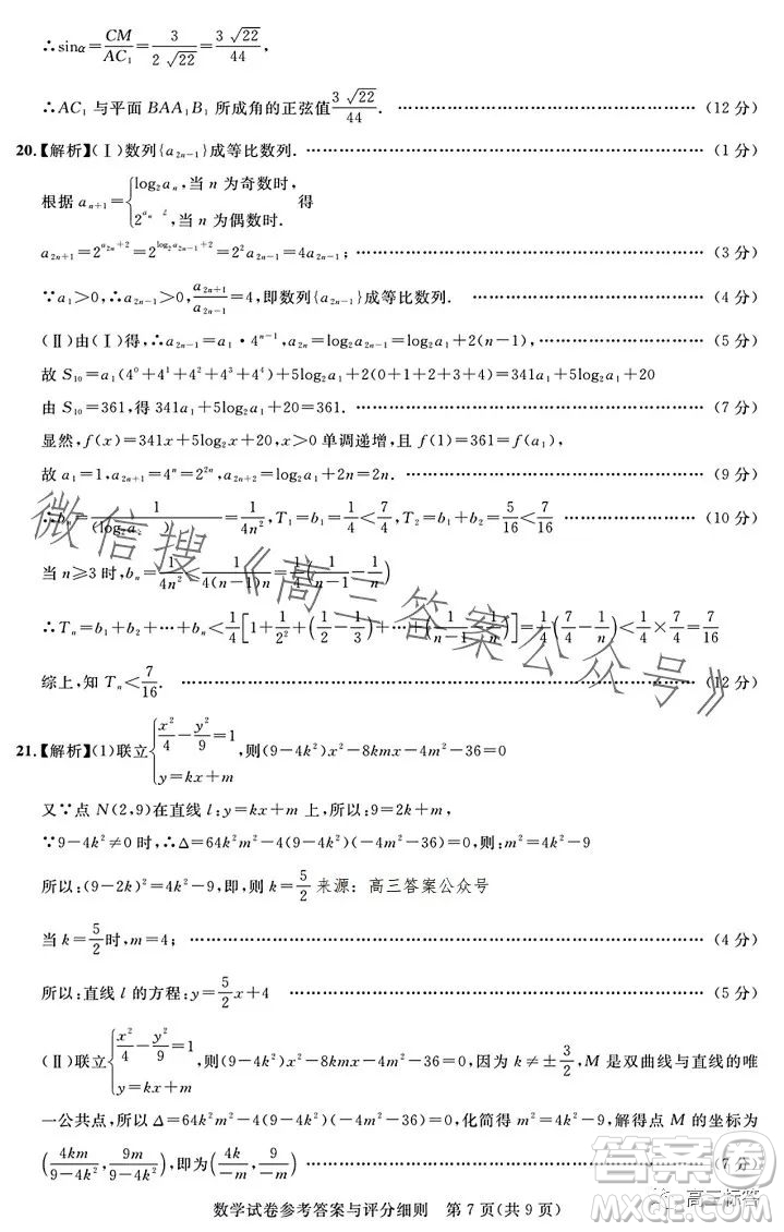 湖北省高中名校聯(lián)盟2024屆高三第一次聯(lián)合測評數(shù)學(xué)試卷答案