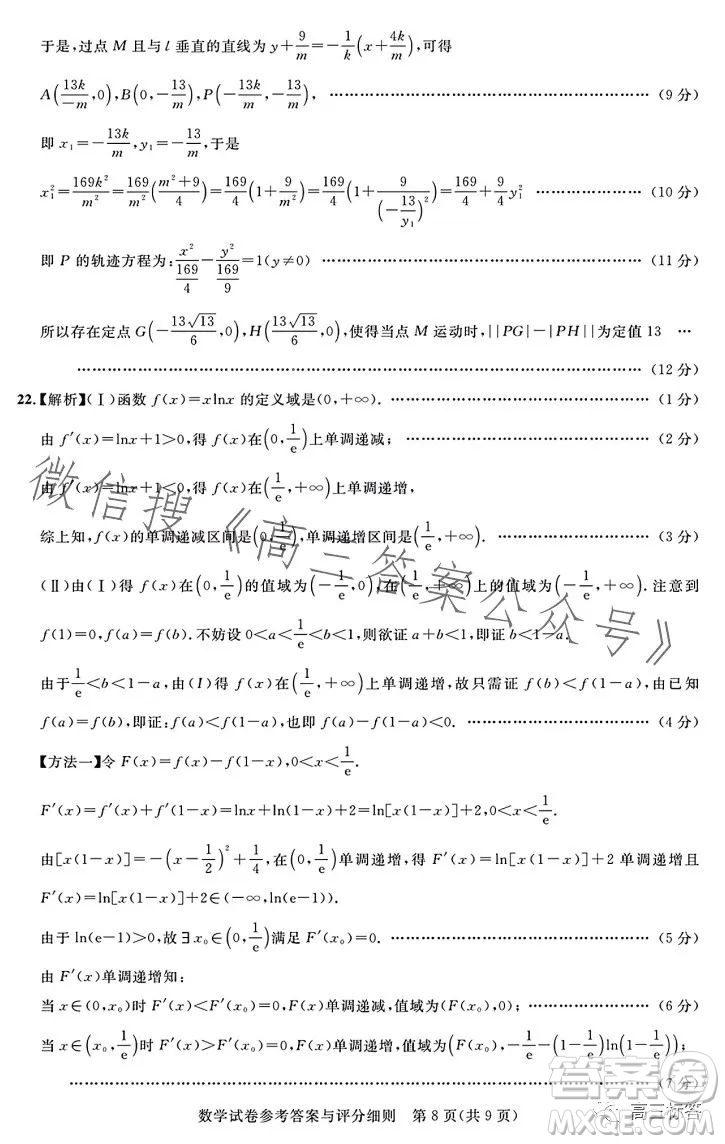 湖北省高中名校聯(lián)盟2024屆高三第一次聯(lián)合測評數(shù)學(xué)試卷答案