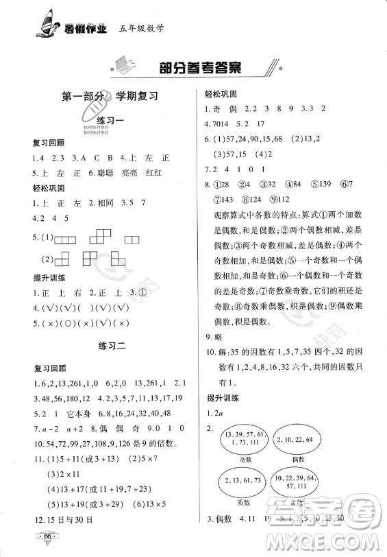 知識(shí)出版社2023年暑假作業(yè)五年級(jí)數(shù)學(xué)課標(biāo)版答案