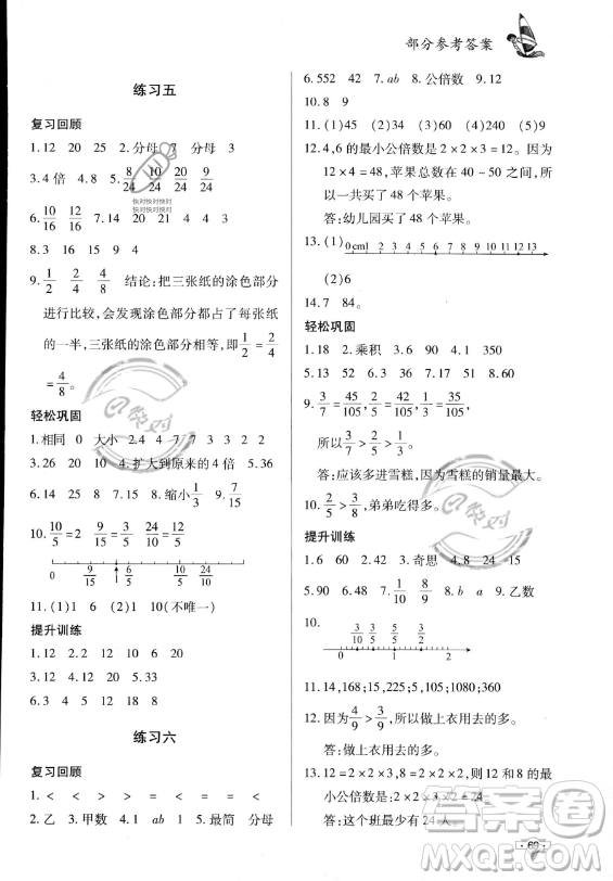 知識(shí)出版社2023年暑假作業(yè)五年級(jí)數(shù)學(xué)課標(biāo)版答案