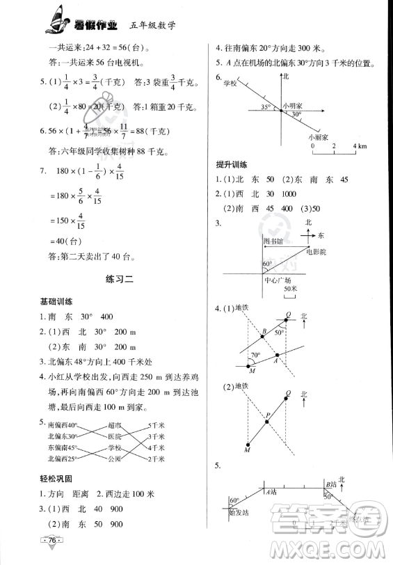 知識(shí)出版社2023年暑假作業(yè)五年級(jí)數(shù)學(xué)課標(biāo)版答案