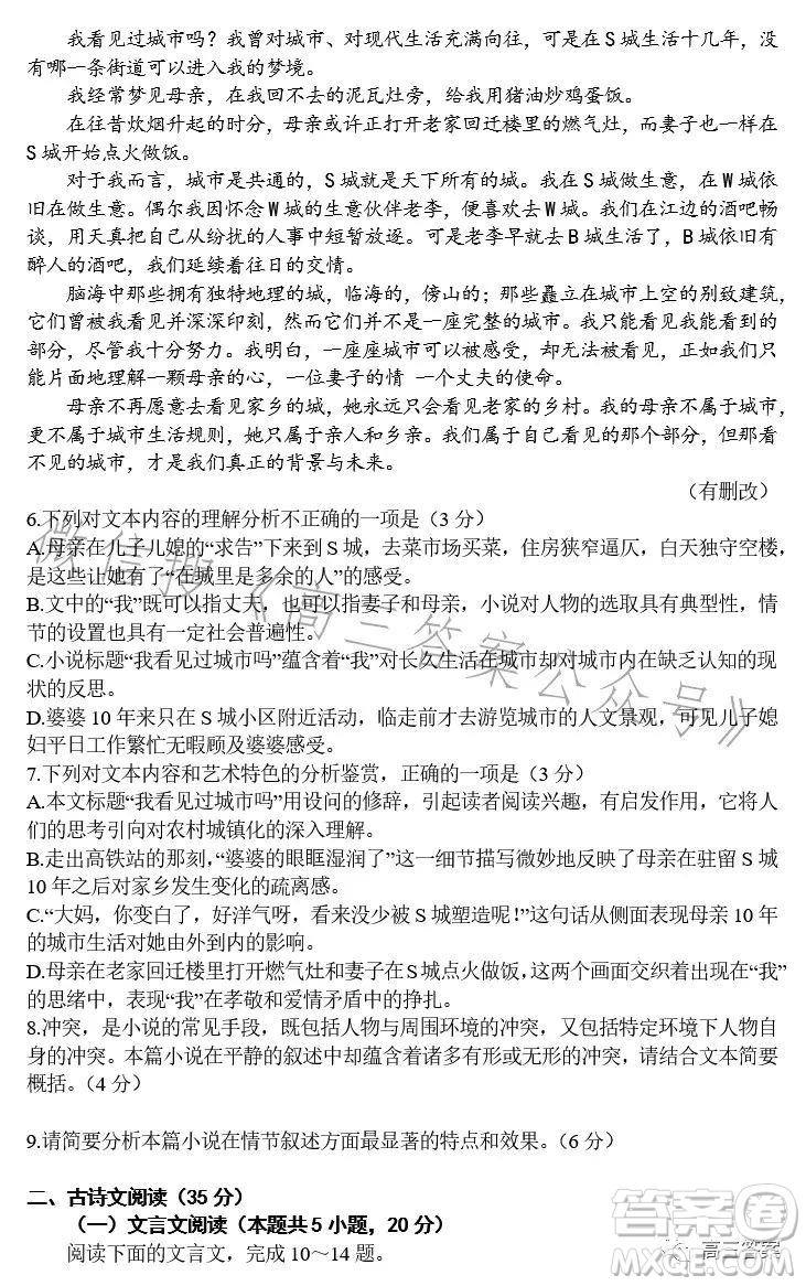 騰云聯(lián)盟2023-2024學(xué)年度上學(xué)期高三年級八月聯(lián)考語文試卷答案