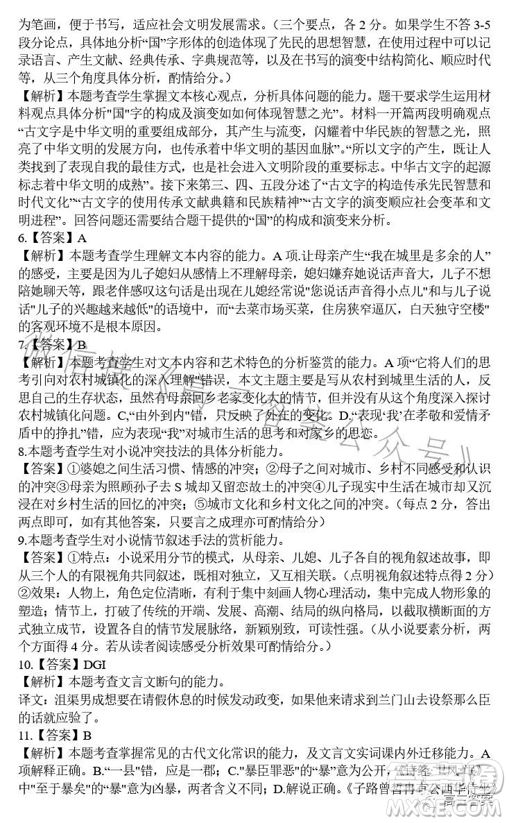 騰云聯(lián)盟2023-2024學(xué)年度上學(xué)期高三年級八月聯(lián)考語文試卷答案