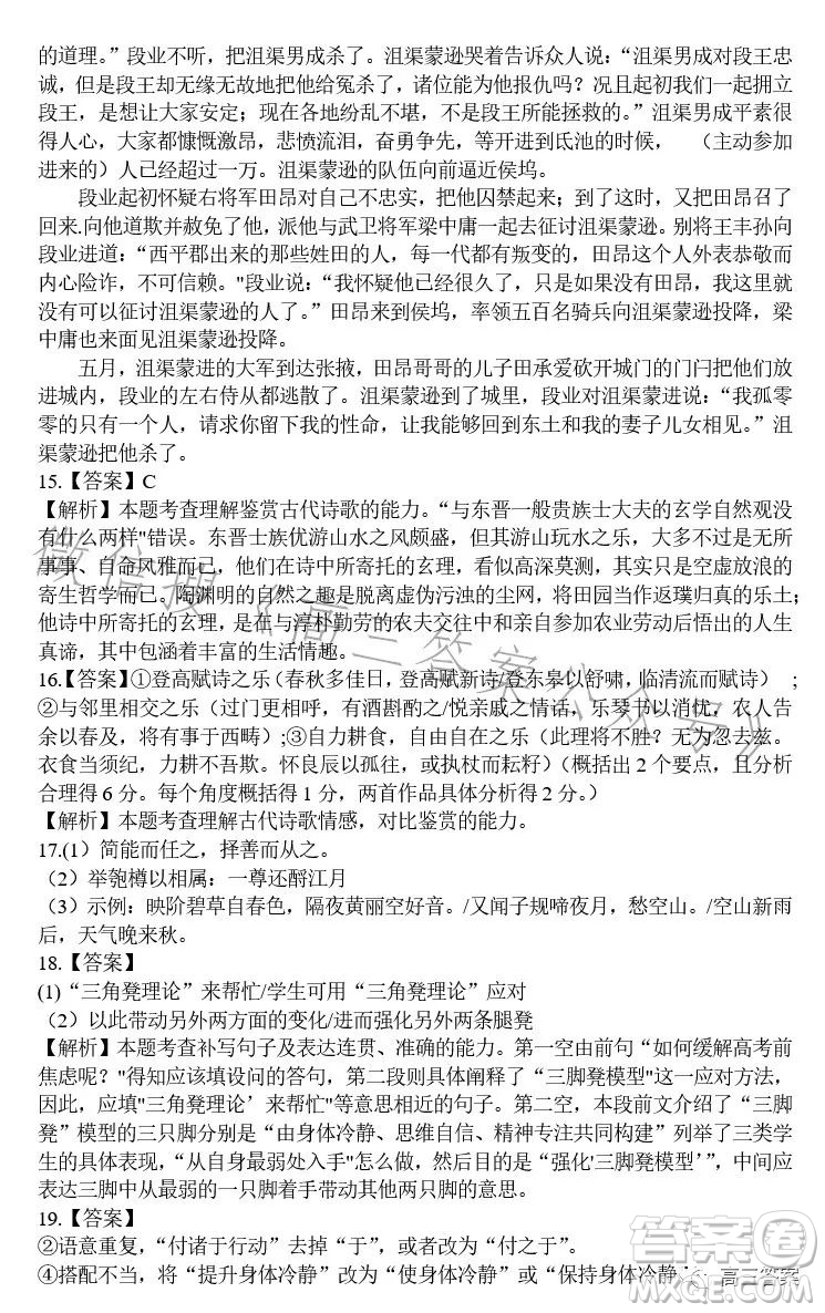 騰云聯(lián)盟2023-2024學(xué)年度上學(xué)期高三年級八月聯(lián)考語文試卷答案