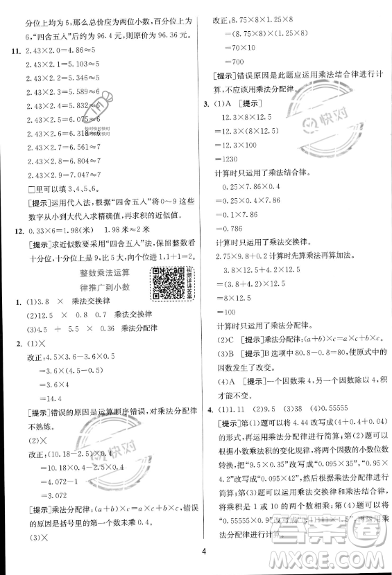 江蘇人民出版社2023實(shí)驗(yàn)班提優(yōu)訓(xùn)練五年級上冊數(shù)學(xué)人教版答案