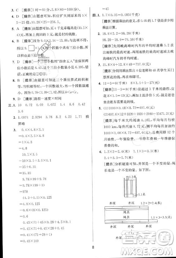 江蘇人民出版社2023實(shí)驗(yàn)班提優(yōu)訓(xùn)練五年級上冊數(shù)學(xué)人教版答案