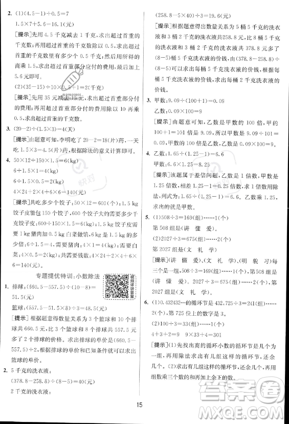 江蘇人民出版社2023實(shí)驗(yàn)班提優(yōu)訓(xùn)練五年級上冊數(shù)學(xué)人教版答案