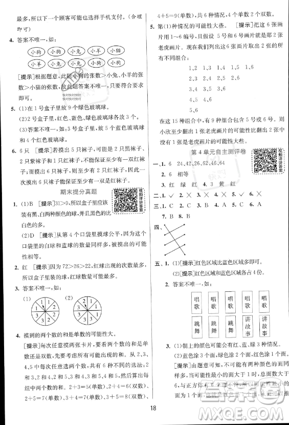 江蘇人民出版社2023實(shí)驗(yàn)班提優(yōu)訓(xùn)練五年級上冊數(shù)學(xué)人教版答案