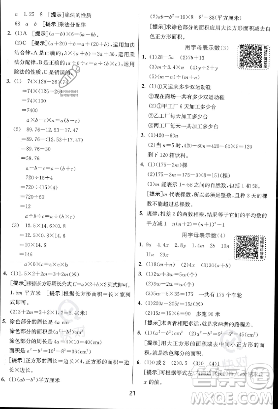 江蘇人民出版社2023實(shí)驗(yàn)班提優(yōu)訓(xùn)練五年級上冊數(shù)學(xué)人教版答案