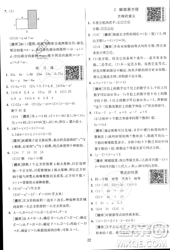 江蘇人民出版社2023實(shí)驗(yàn)班提優(yōu)訓(xùn)練五年級上冊數(shù)學(xué)人教版答案