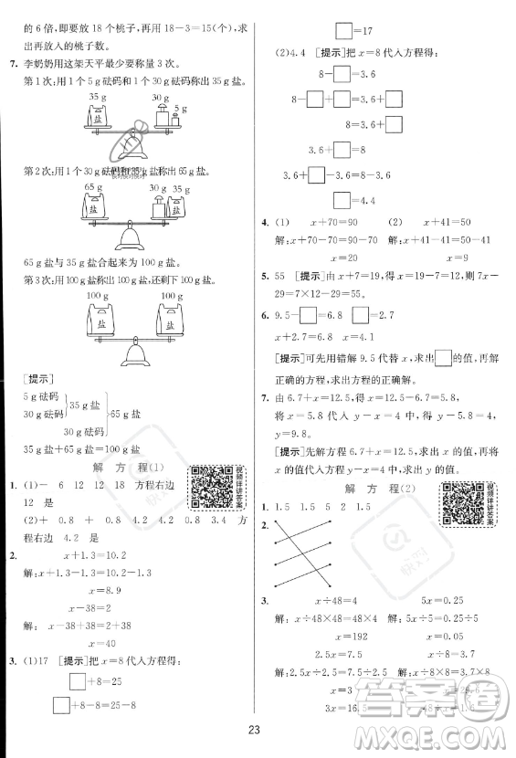 江蘇人民出版社2023實(shí)驗(yàn)班提優(yōu)訓(xùn)練五年級上冊數(shù)學(xué)人教版答案