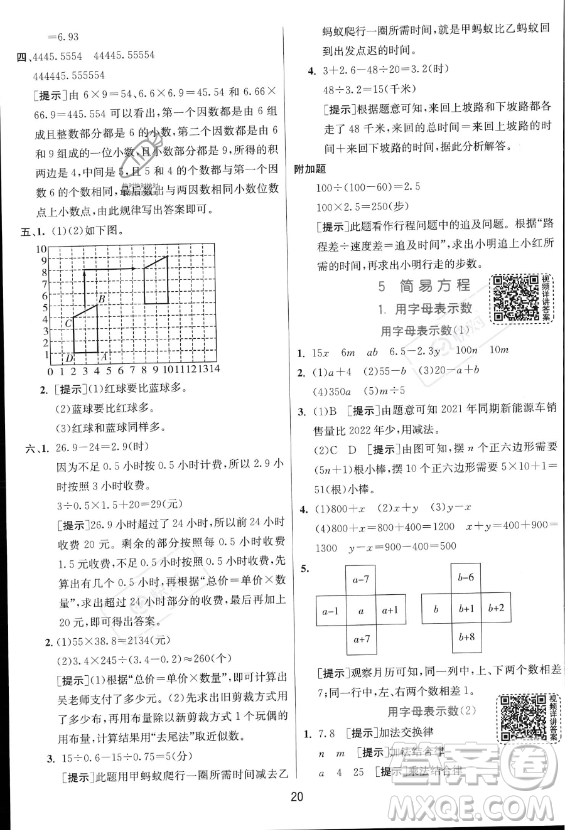 江蘇人民出版社2023實(shí)驗(yàn)班提優(yōu)訓(xùn)練五年級上冊數(shù)學(xué)人教版答案