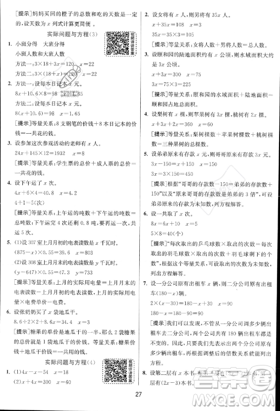 江蘇人民出版社2023實(shí)驗(yàn)班提優(yōu)訓(xùn)練五年級上冊數(shù)學(xué)人教版答案