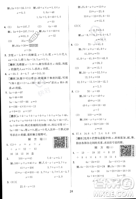 江蘇人民出版社2023實(shí)驗(yàn)班提優(yōu)訓(xùn)練五年級上冊數(shù)學(xué)人教版答案