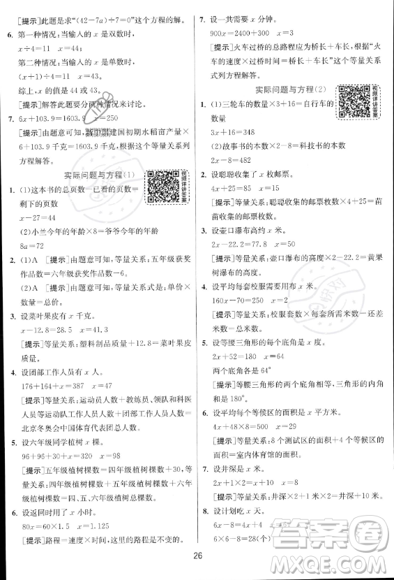 江蘇人民出版社2023實(shí)驗(yàn)班提優(yōu)訓(xùn)練五年級上冊數(shù)學(xué)人教版答案