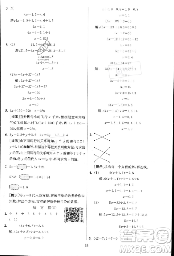 江蘇人民出版社2023實(shí)驗(yàn)班提優(yōu)訓(xùn)練五年級上冊數(shù)學(xué)人教版答案