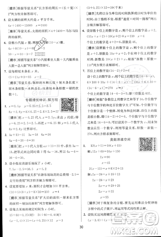 江蘇人民出版社2023實(shí)驗(yàn)班提優(yōu)訓(xùn)練五年級上冊數(shù)學(xué)人教版答案