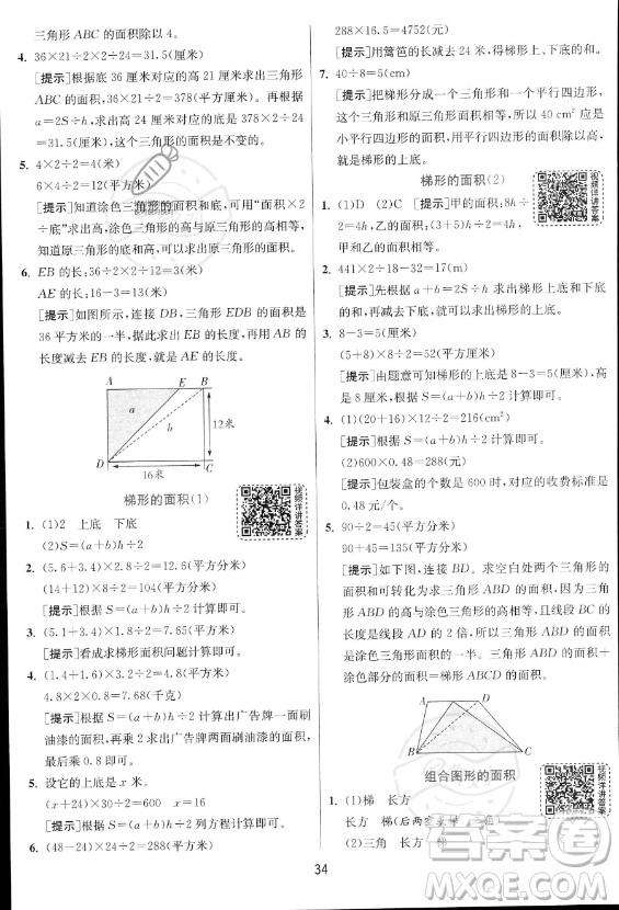 江蘇人民出版社2023實(shí)驗(yàn)班提優(yōu)訓(xùn)練五年級上冊數(shù)學(xué)人教版答案