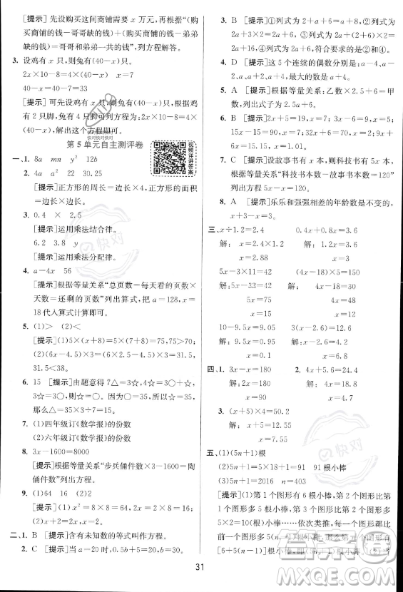 江蘇人民出版社2023實(shí)驗(yàn)班提優(yōu)訓(xùn)練五年級上冊數(shù)學(xué)人教版答案