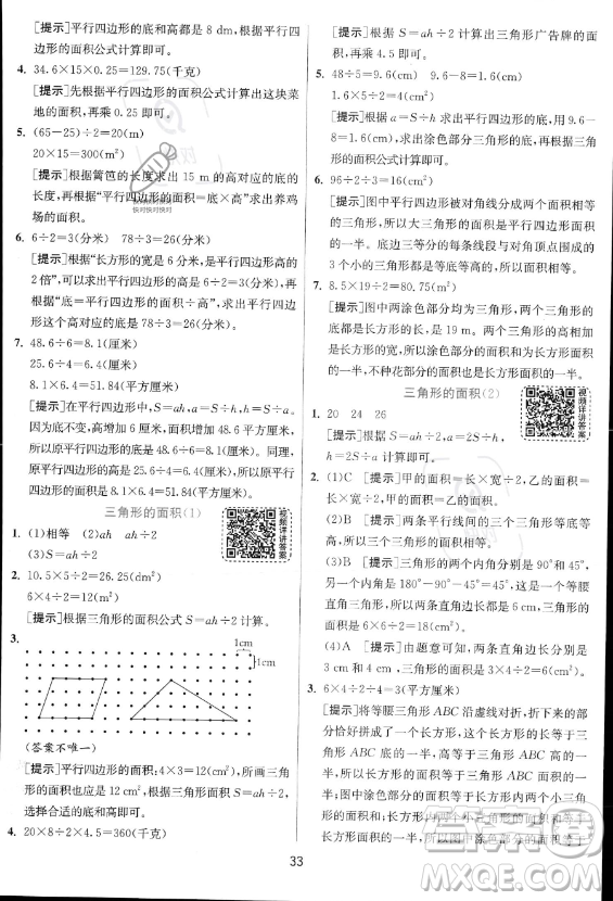 江蘇人民出版社2023實(shí)驗(yàn)班提優(yōu)訓(xùn)練五年級上冊數(shù)學(xué)人教版答案