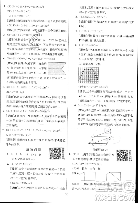 江蘇人民出版社2023實(shí)驗(yàn)班提優(yōu)訓(xùn)練五年級上冊數(shù)學(xué)人教版答案