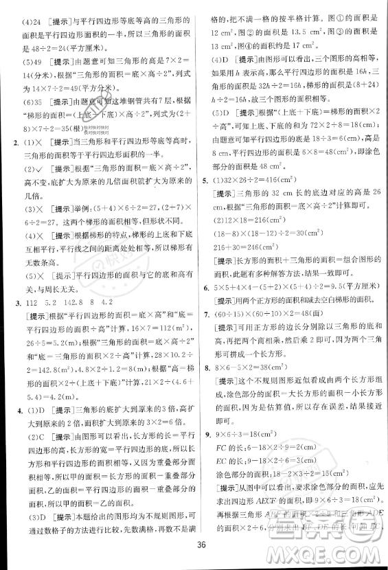 江蘇人民出版社2023實(shí)驗(yàn)班提優(yōu)訓(xùn)練五年級上冊數(shù)學(xué)人教版答案