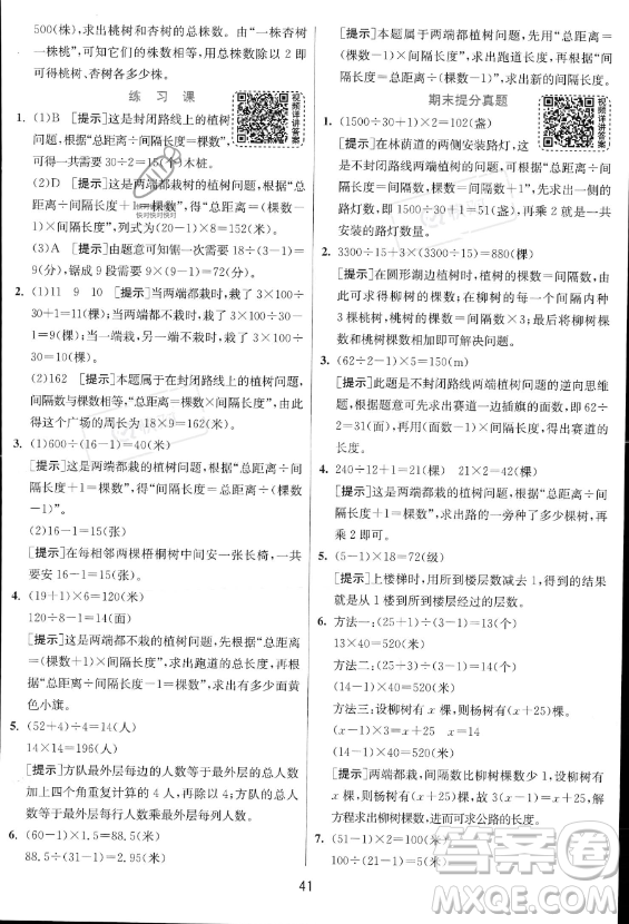 江蘇人民出版社2023實(shí)驗(yàn)班提優(yōu)訓(xùn)練五年級上冊數(shù)學(xué)人教版答案