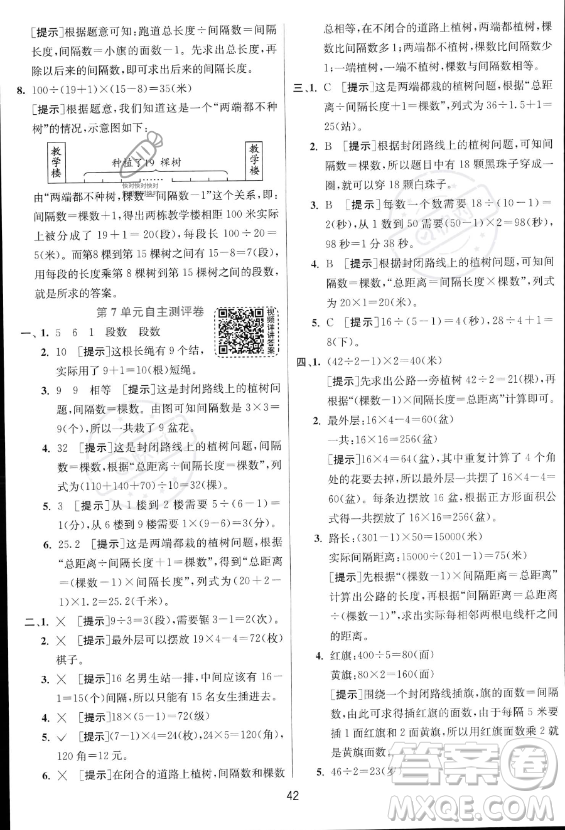 江蘇人民出版社2023實(shí)驗(yàn)班提優(yōu)訓(xùn)練五年級上冊數(shù)學(xué)人教版答案