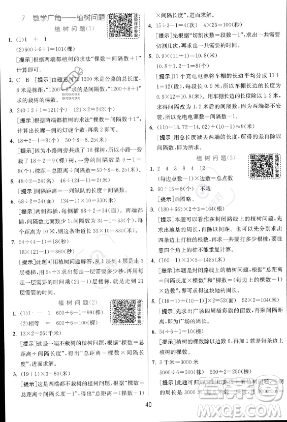 江蘇人民出版社2023實(shí)驗(yàn)班提優(yōu)訓(xùn)練五年級上冊數(shù)學(xué)人教版答案