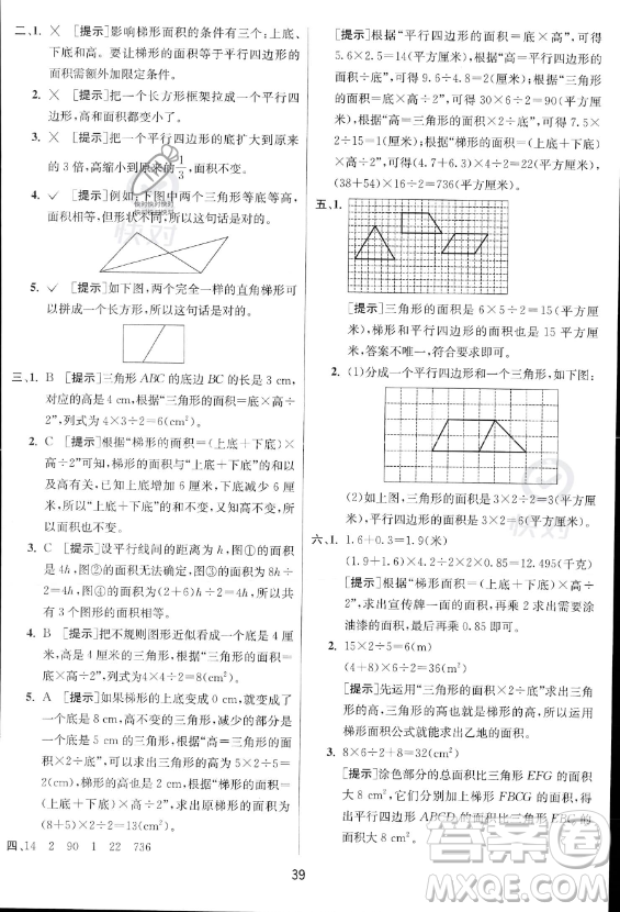 江蘇人民出版社2023實(shí)驗(yàn)班提優(yōu)訓(xùn)練五年級上冊數(shù)學(xué)人教版答案