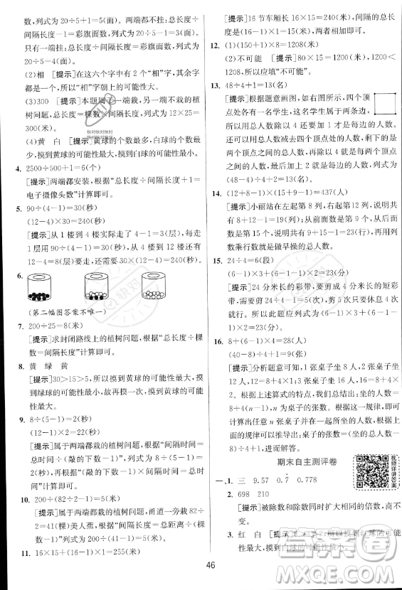 江蘇人民出版社2023實(shí)驗(yàn)班提優(yōu)訓(xùn)練五年級上冊數(shù)學(xué)人教版答案