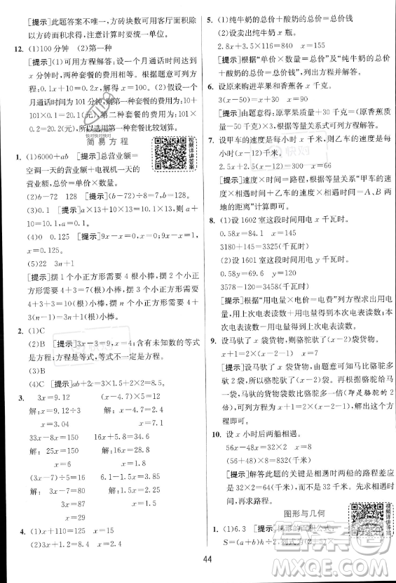 江蘇人民出版社2023實(shí)驗(yàn)班提優(yōu)訓(xùn)練五年級上冊數(shù)學(xué)人教版答案