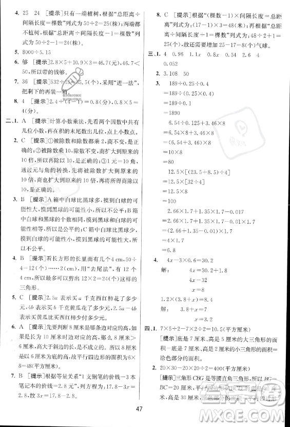 江蘇人民出版社2023實(shí)驗(yàn)班提優(yōu)訓(xùn)練五年級上冊數(shù)學(xué)人教版答案